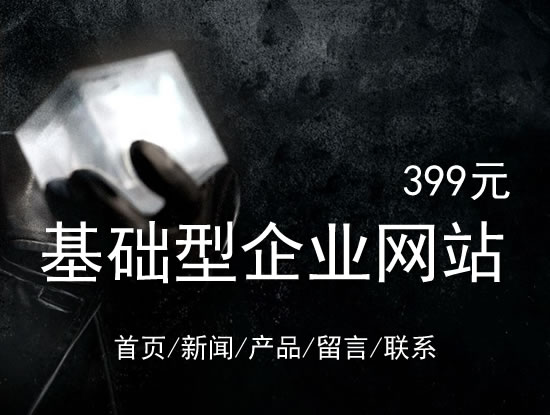 曲靖市网站建设网站设计最低价399元 岛内建站dnnic.cn